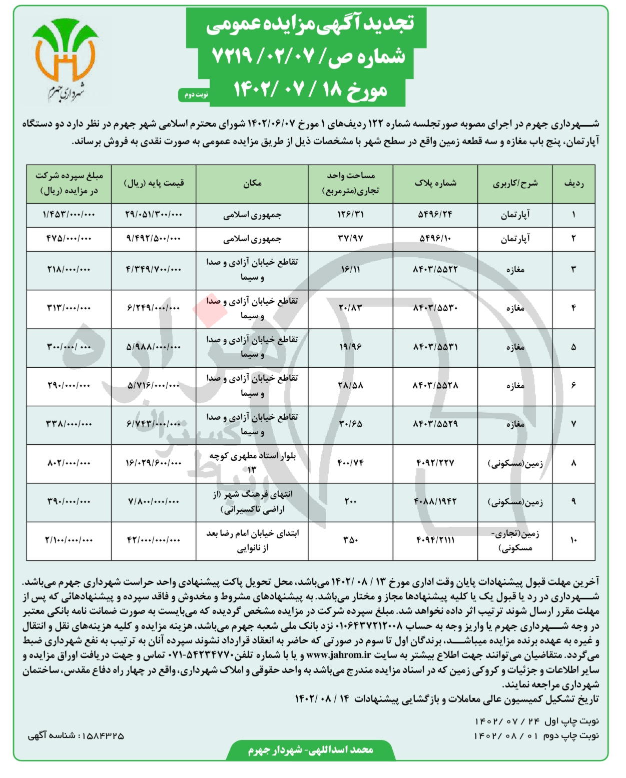 تصویر آگهی