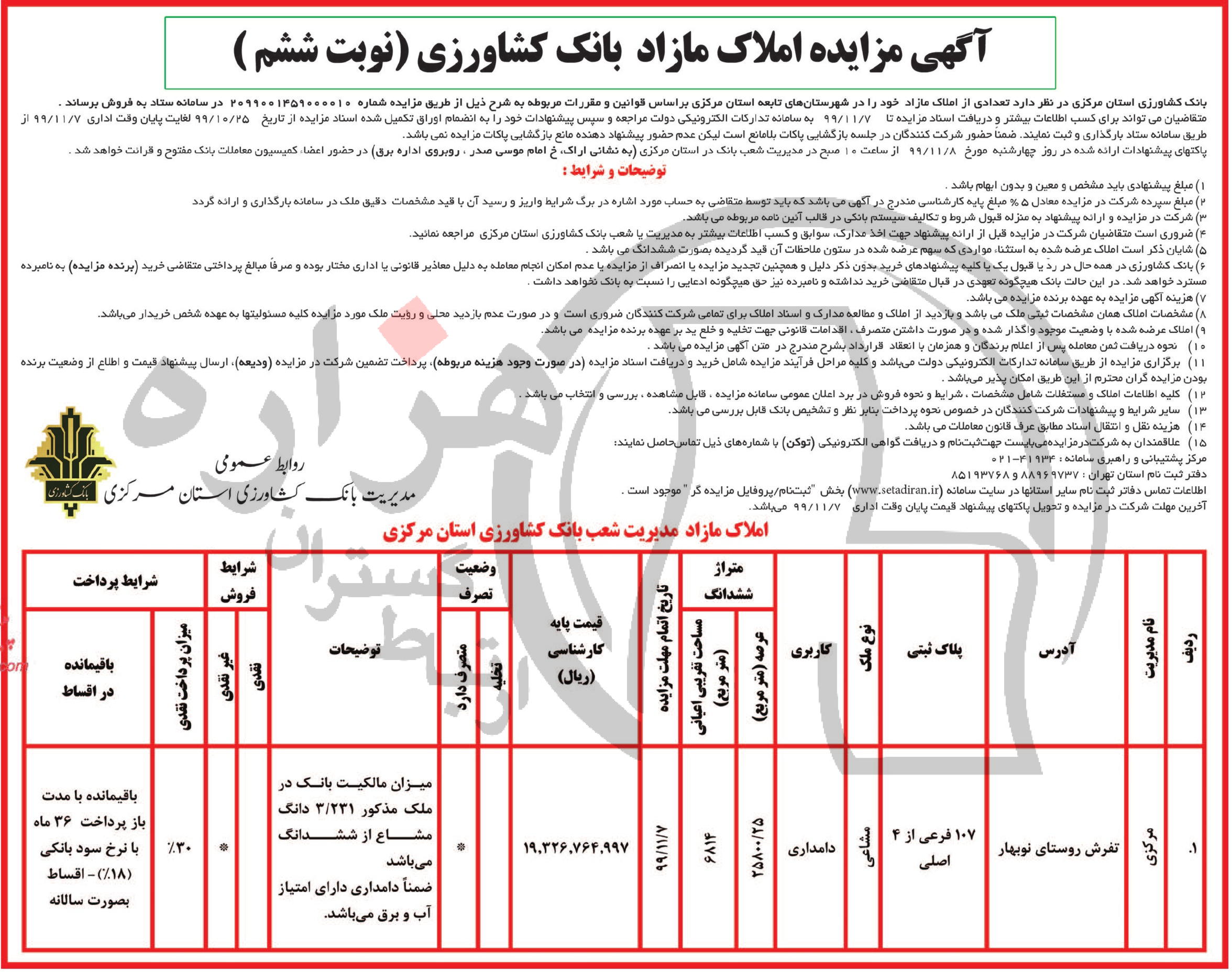 تصویر آگهی