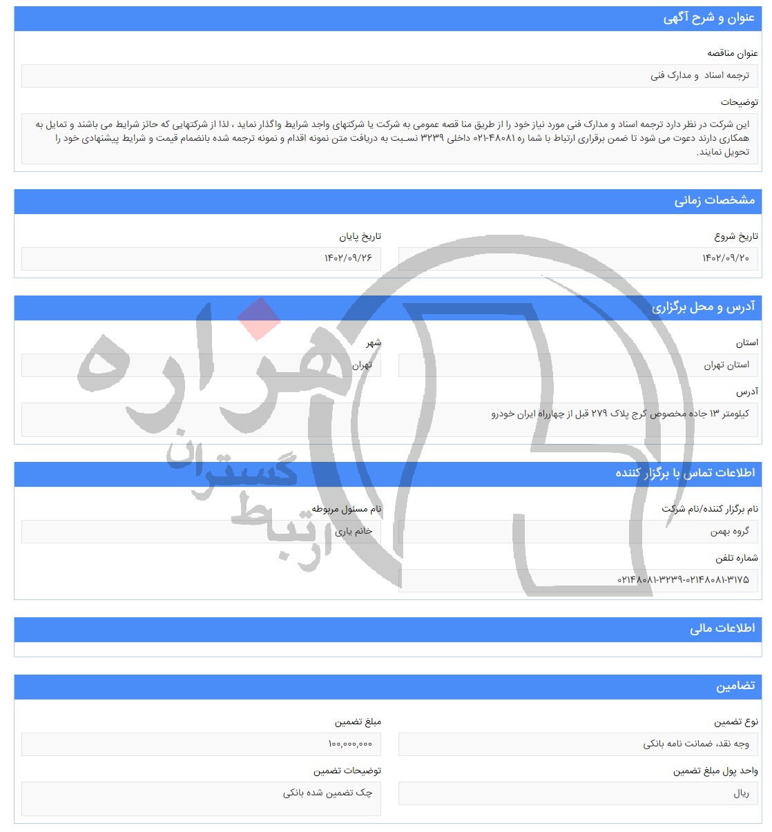 تصویر آگهی