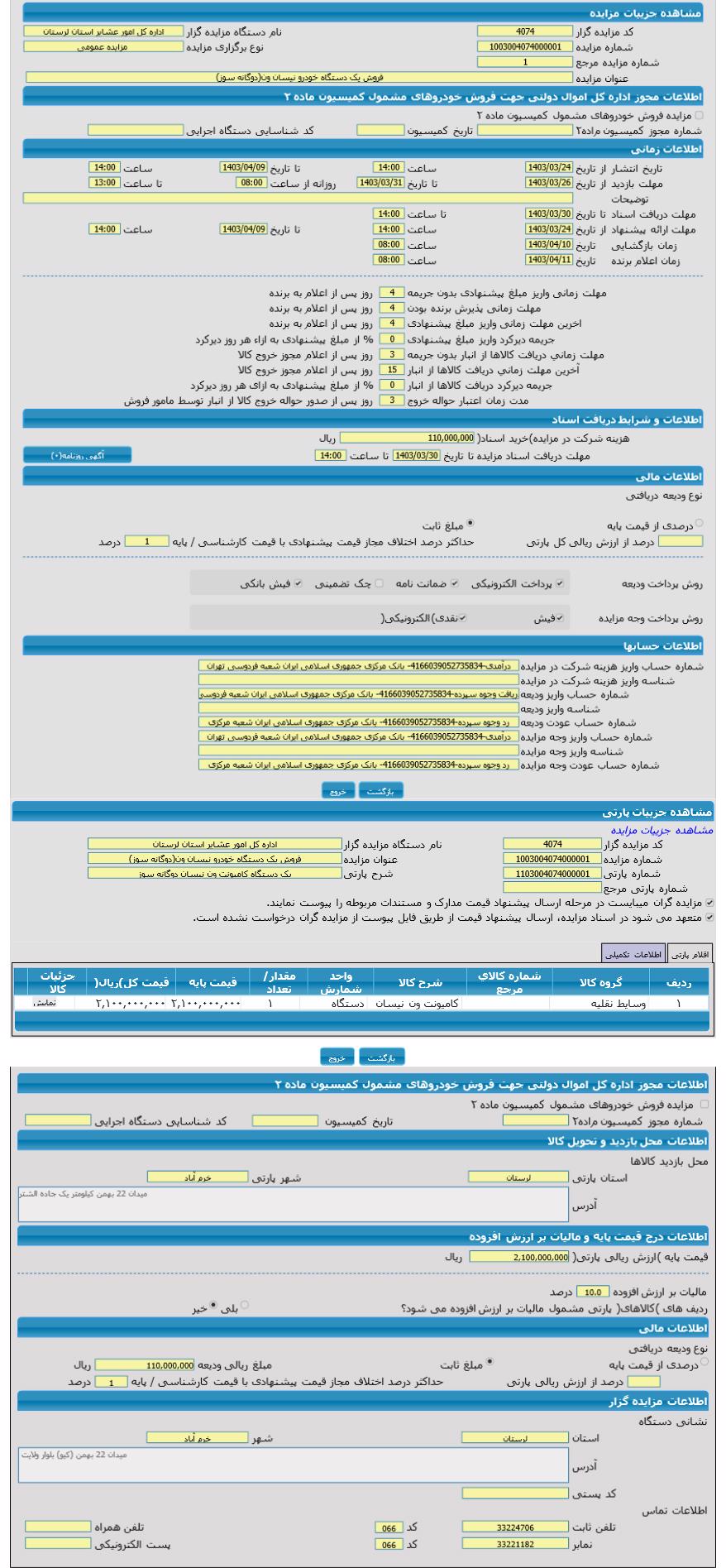 تصویر آگهی