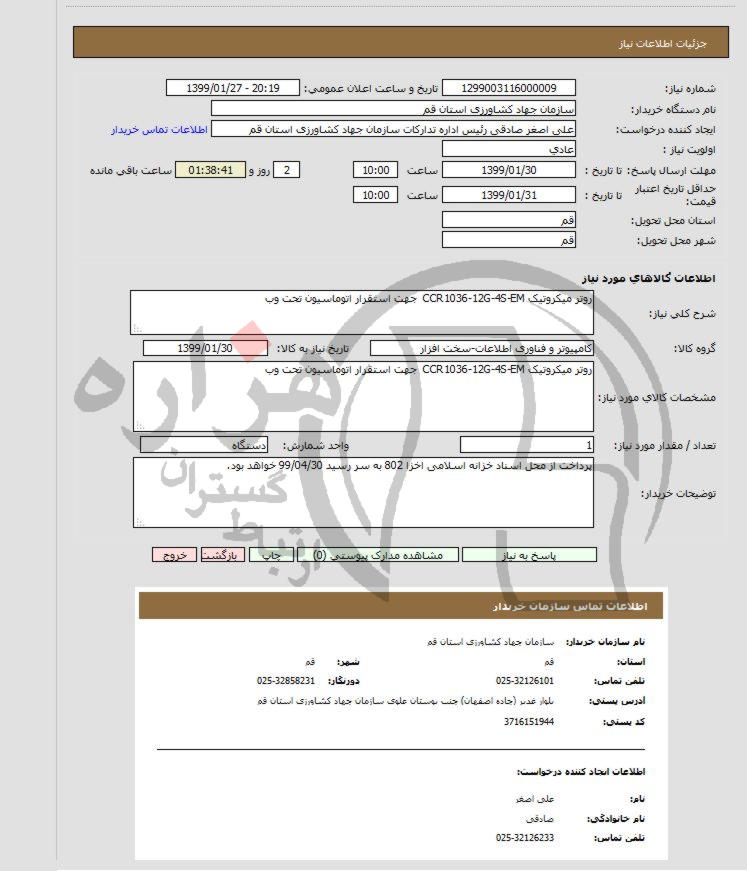 تصویر آگهی