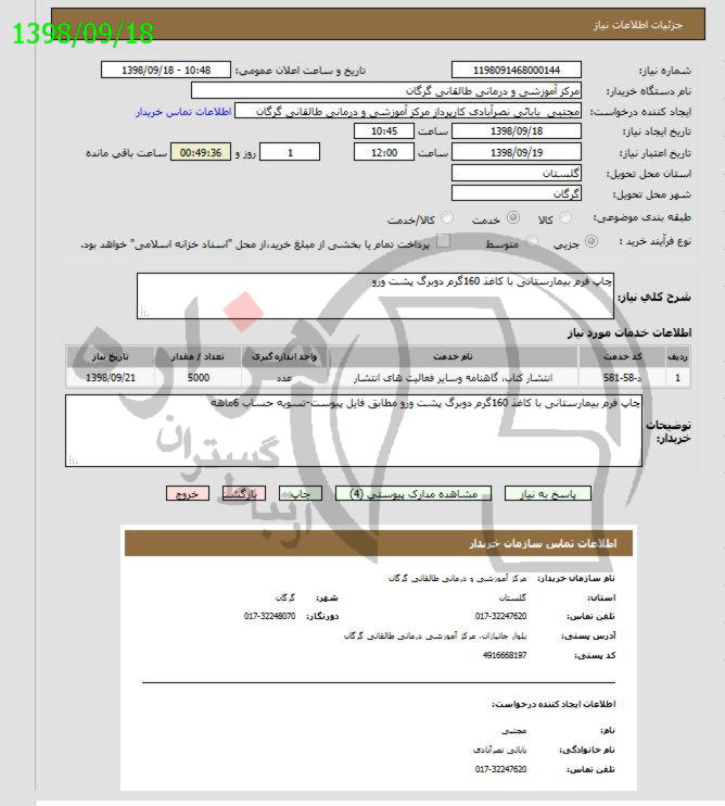 تصویر آگهی