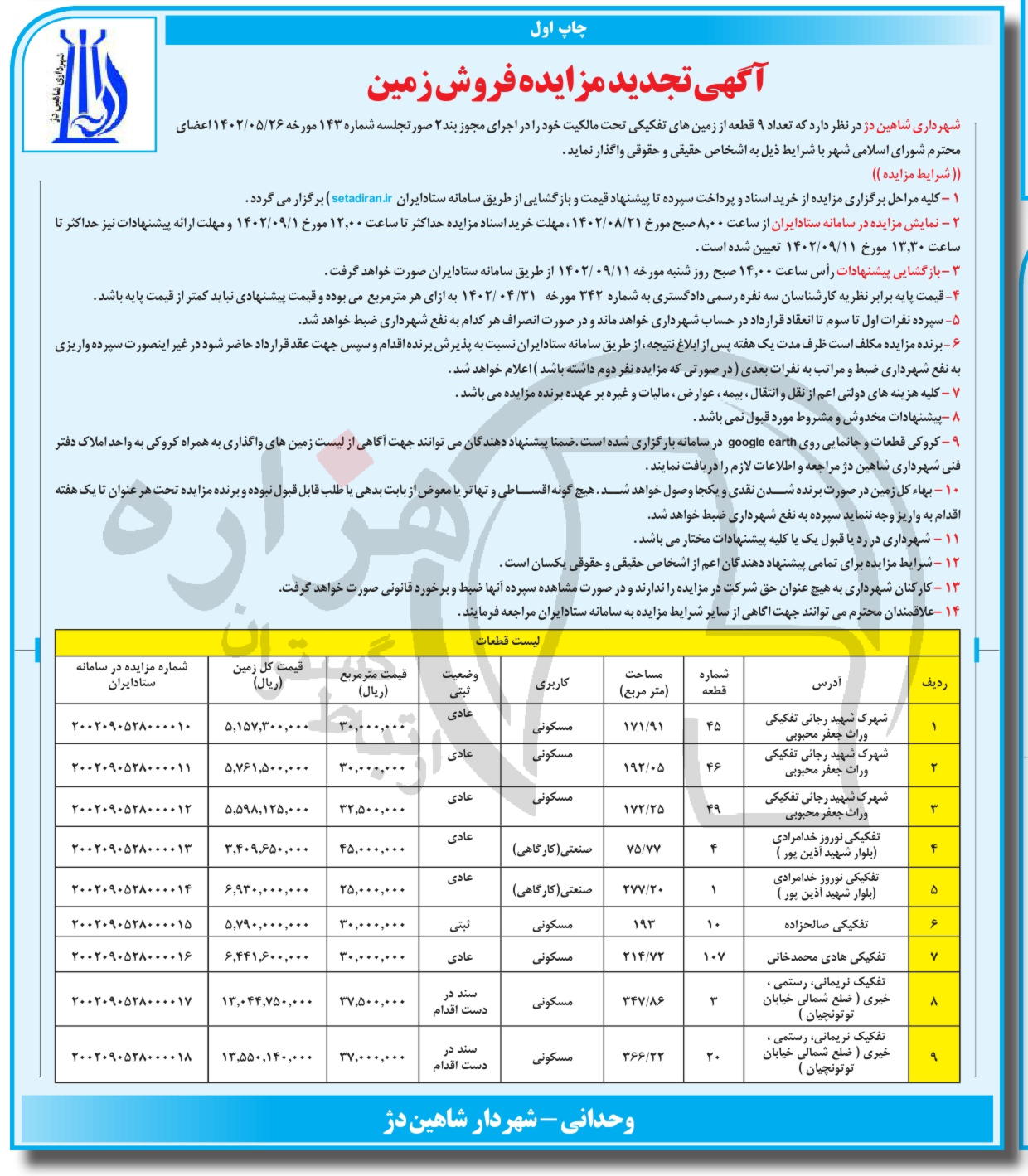 تصویر آگهی