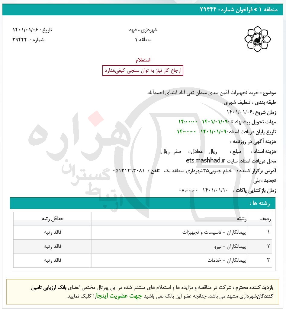 تصویر آگهی