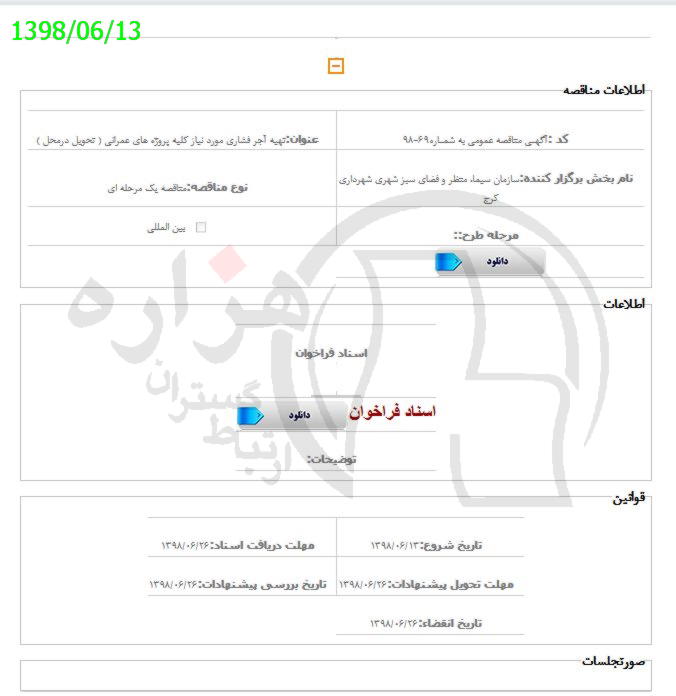 تصویر آگهی