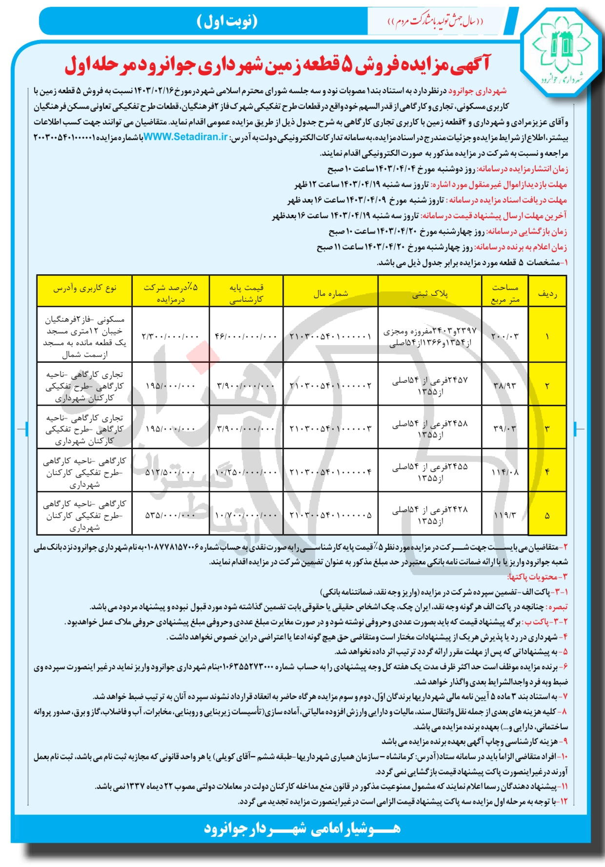 تصویر آگهی