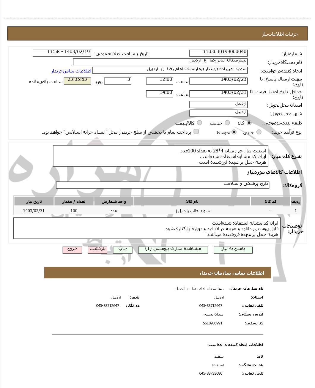 تصویر آگهی