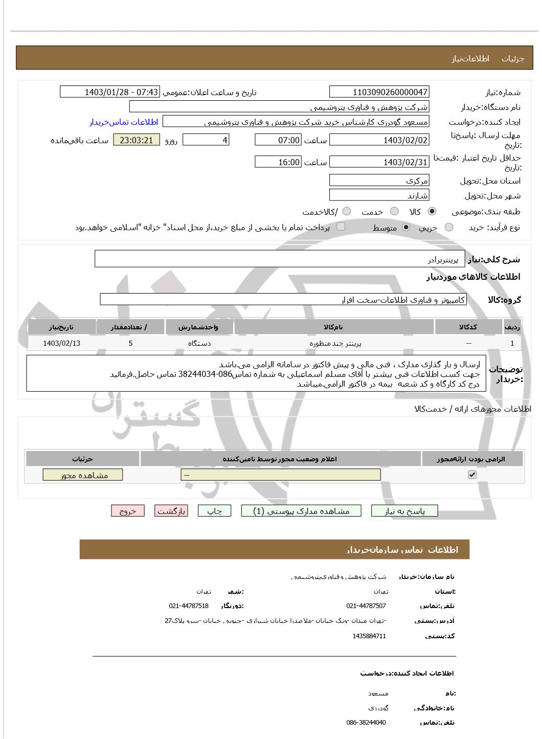 تصویر آگهی