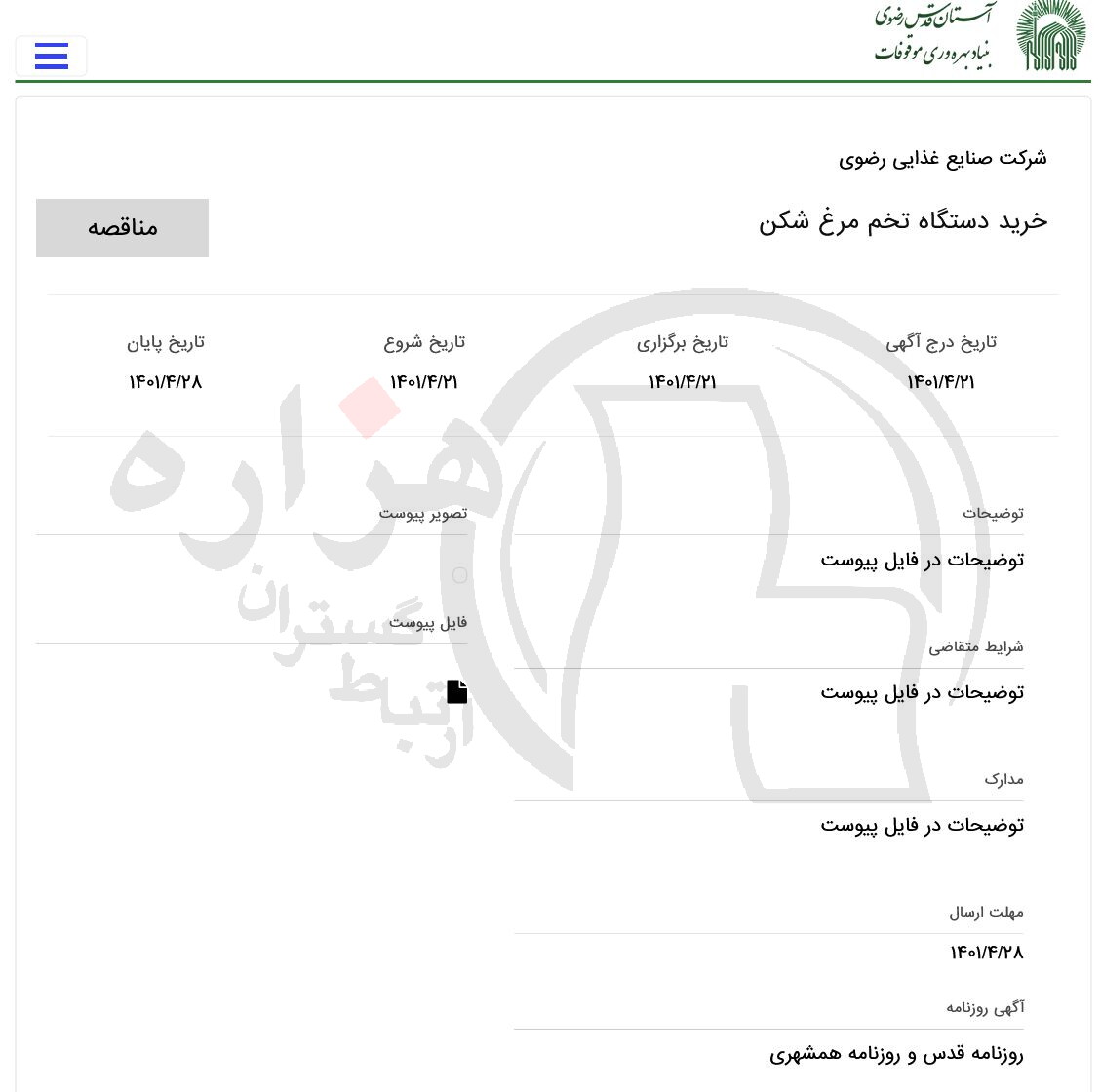 تصویر آگهی