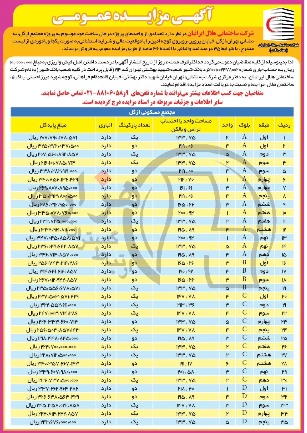 تصویر آگهی