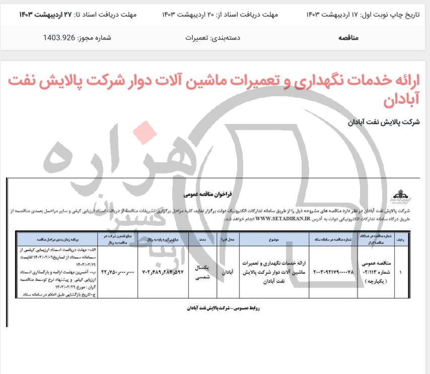 تصویر آگهی