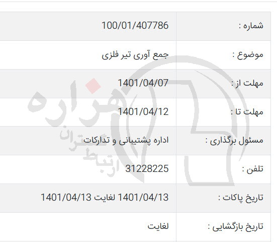 تصویر آگهی