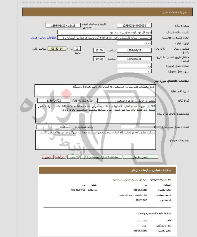 تصویر آگهی