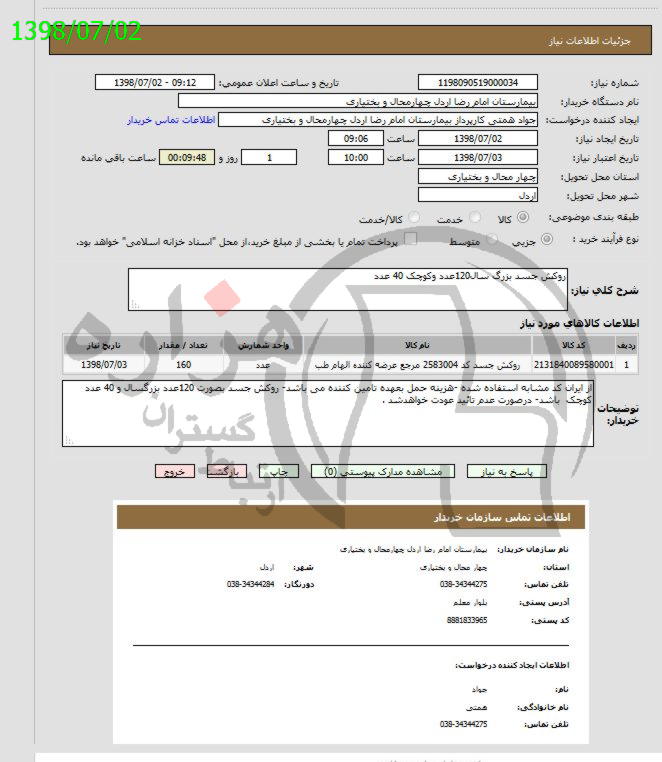 تصویر آگهی