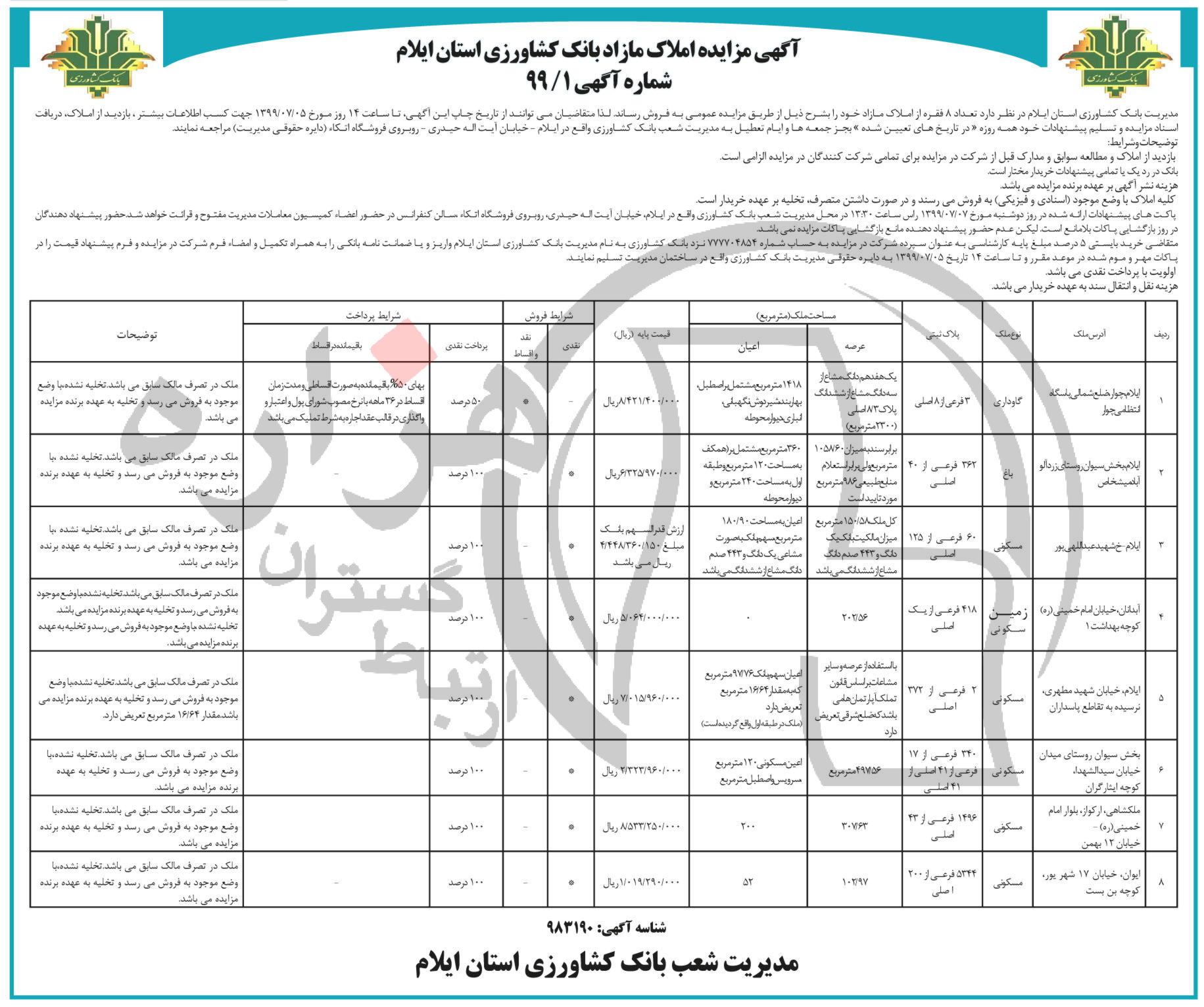 تصویر آگهی