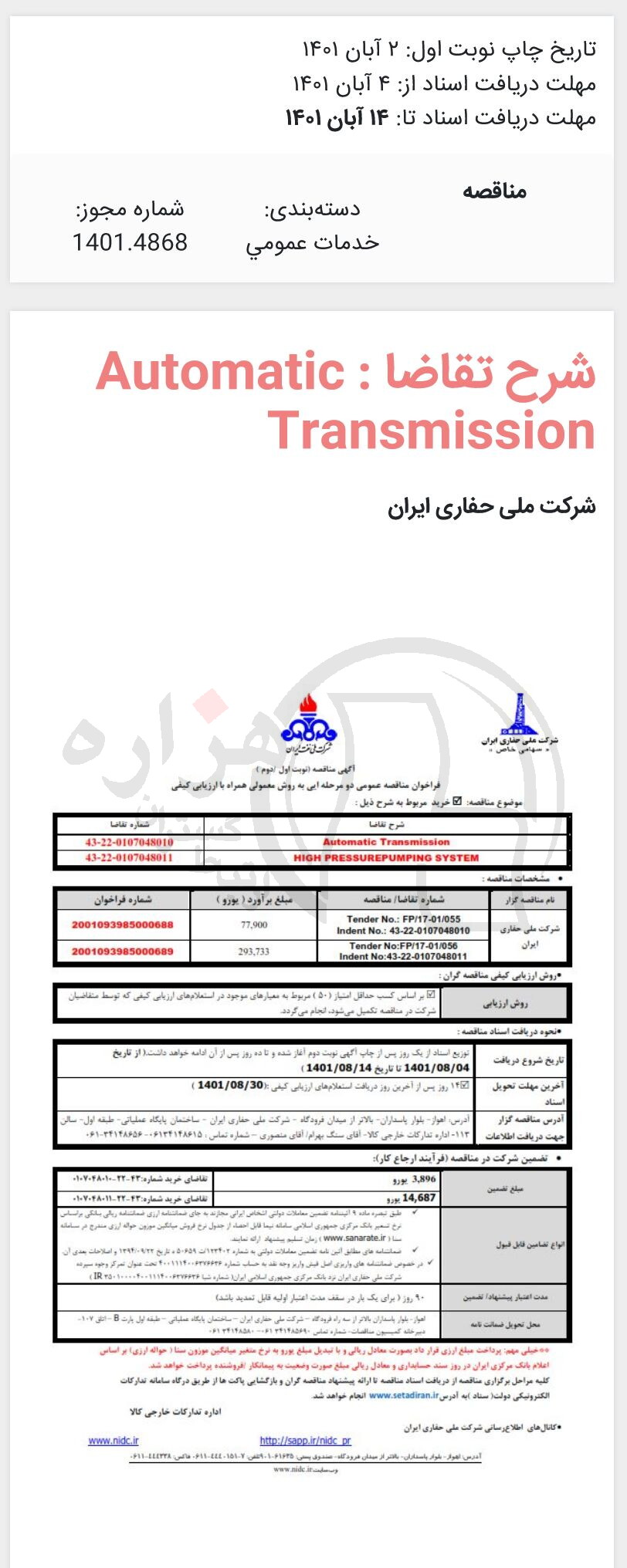 تصویر آگهی