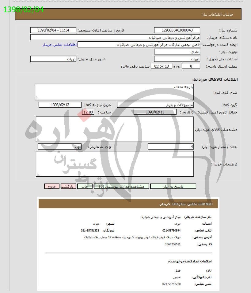 تصویر آگهی