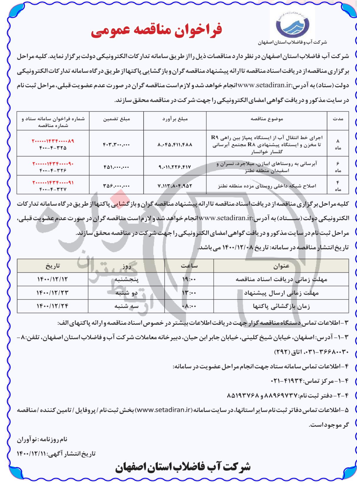 تصویر آگهی