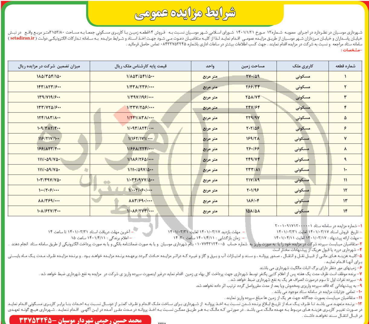 تصویر آگهی