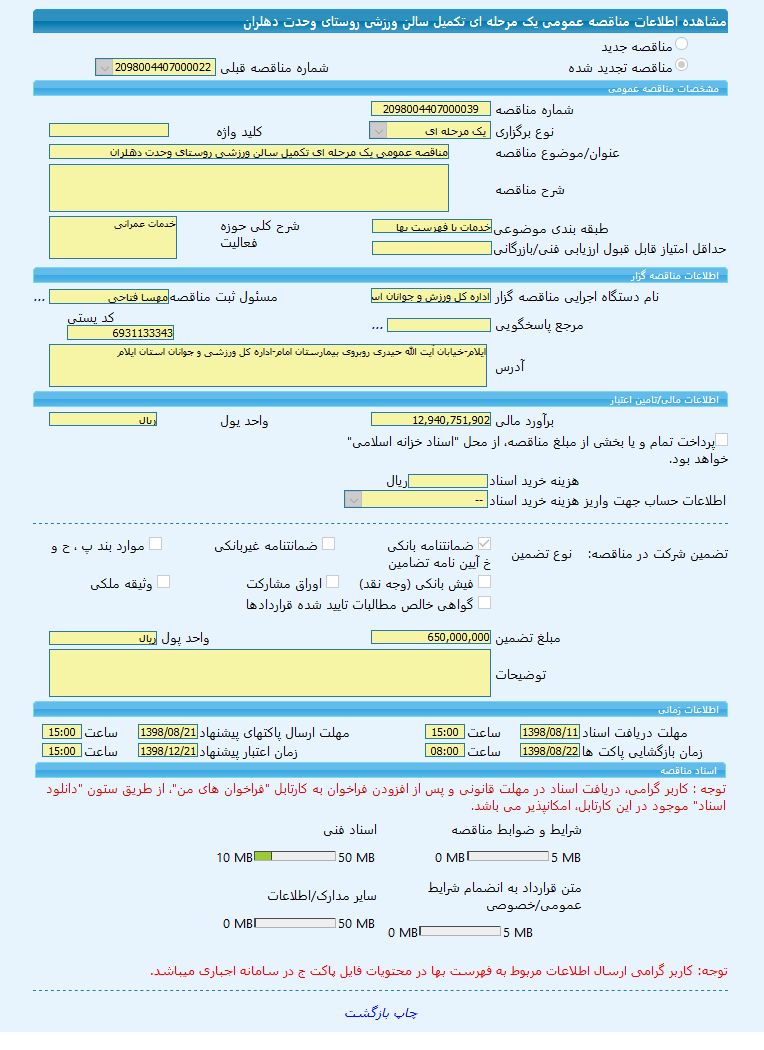 تصویر آگهی