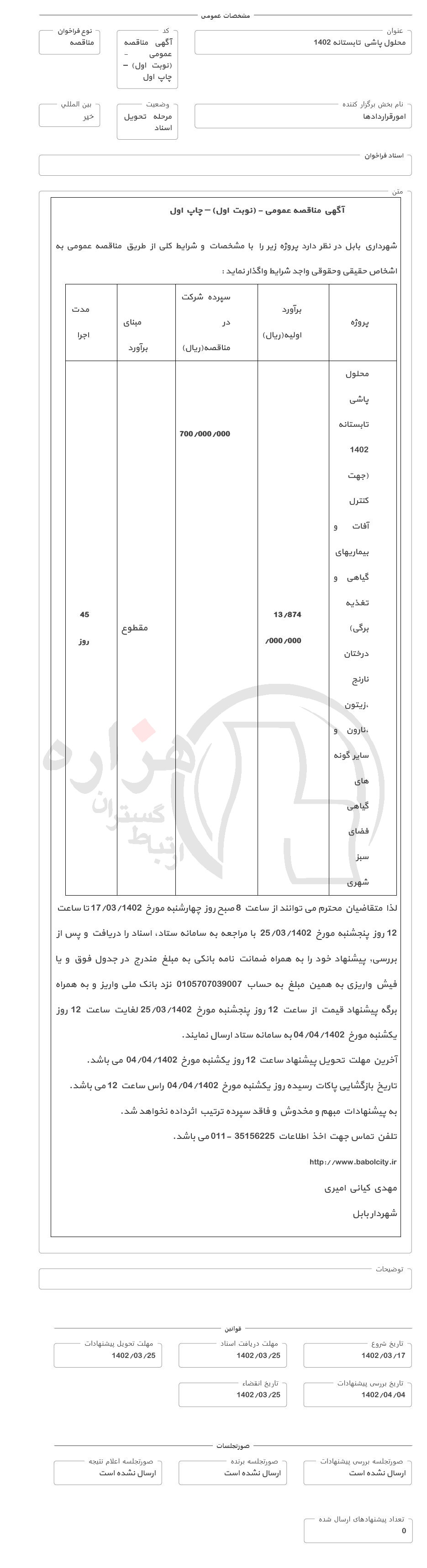 تصویر آگهی