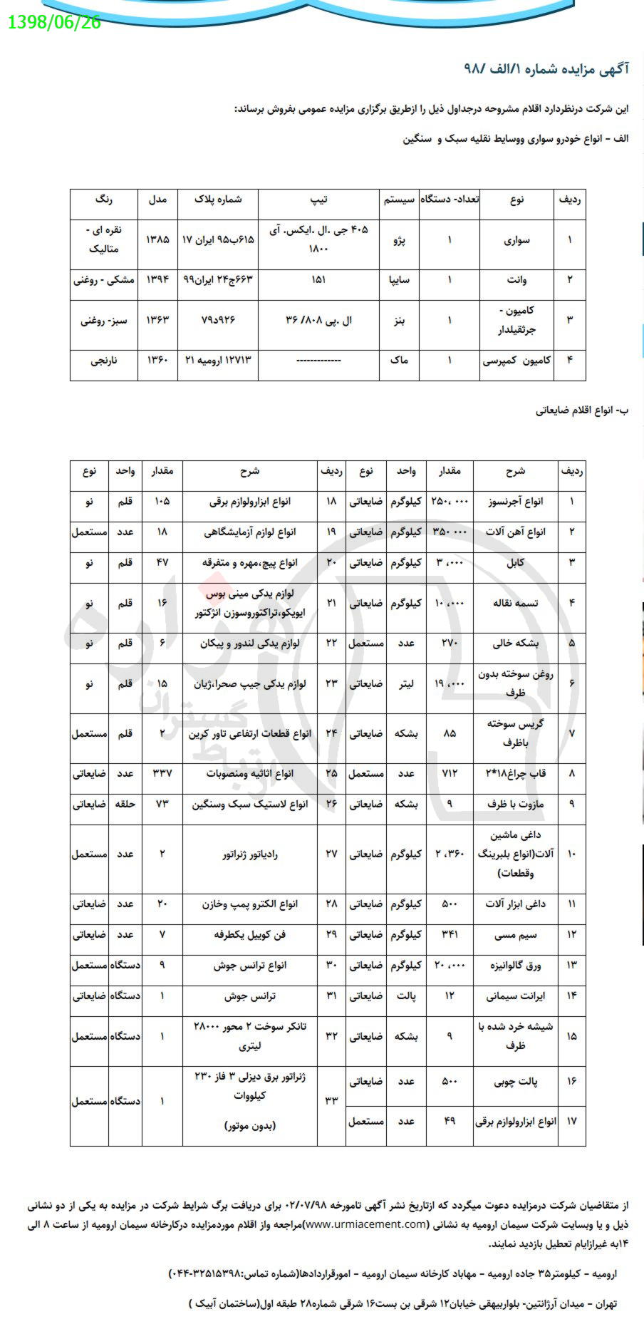 تصویر آگهی