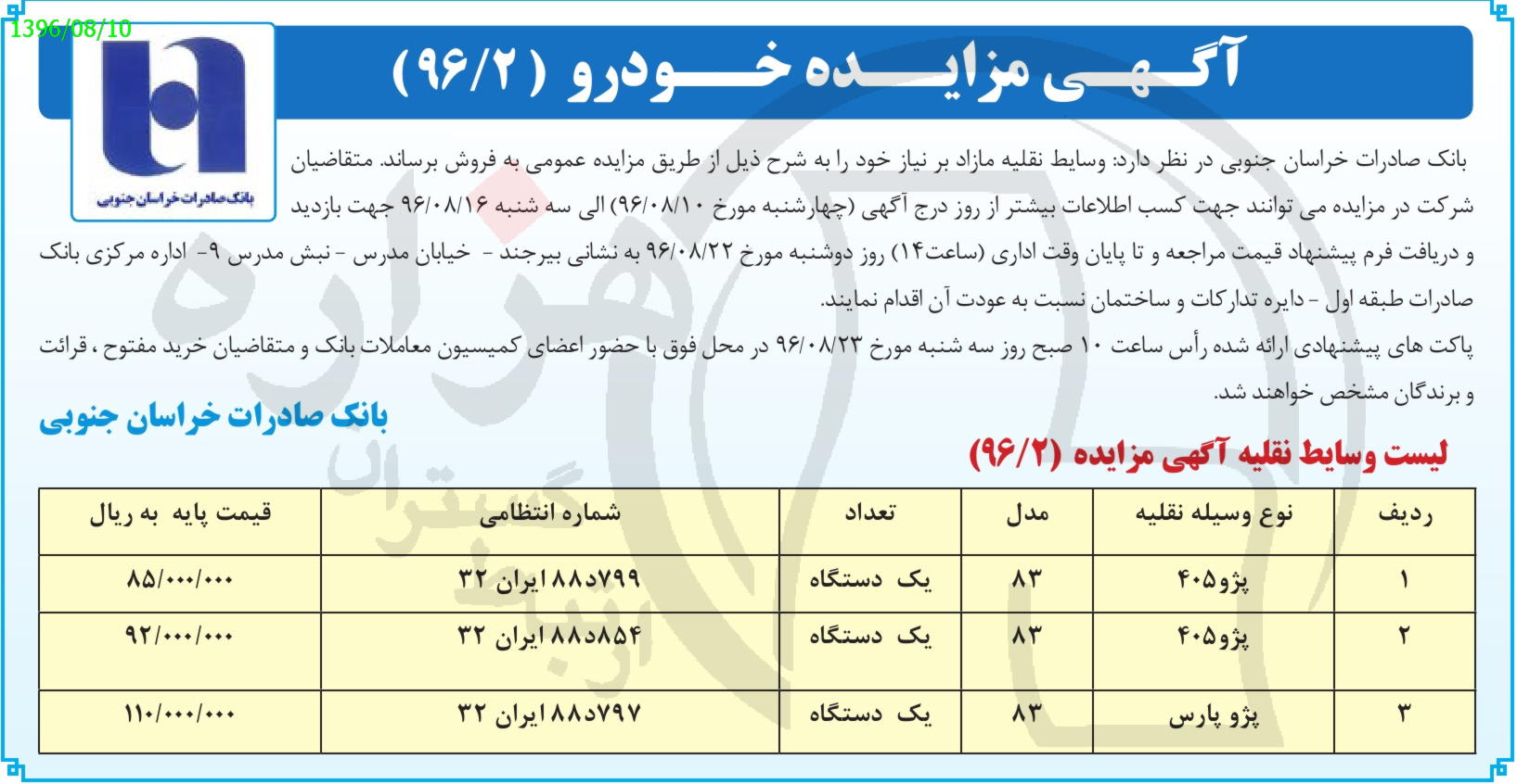 تصویر آگهی