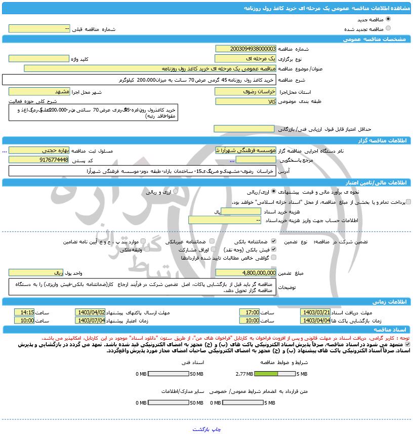 تصویر آگهی