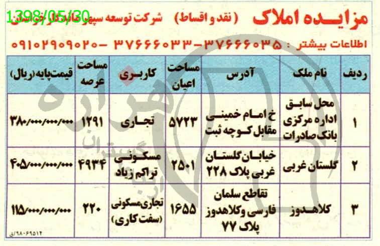 تصویر آگهی