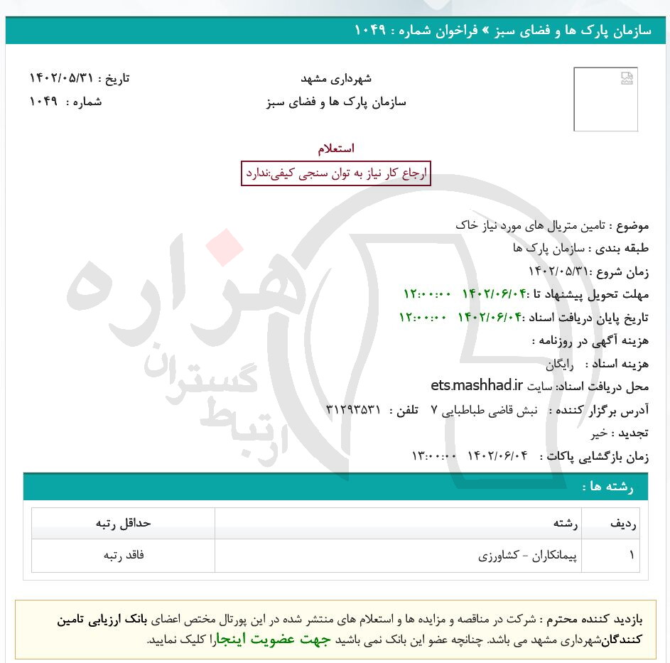 تصویر آگهی