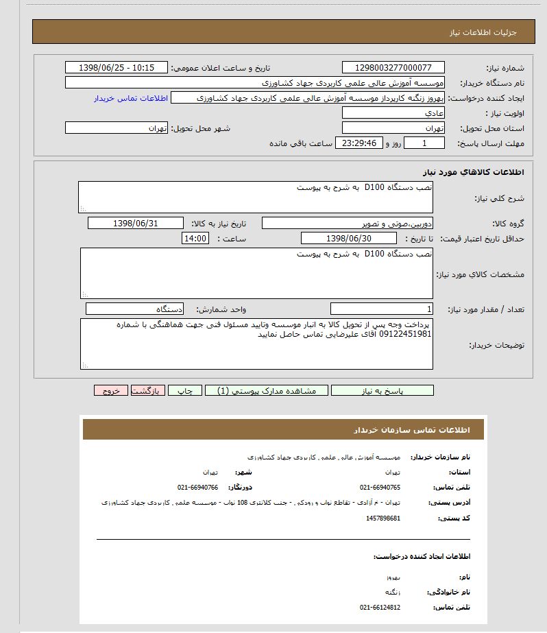 تصویر آگهی