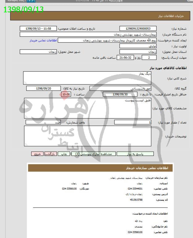 تصویر آگهی