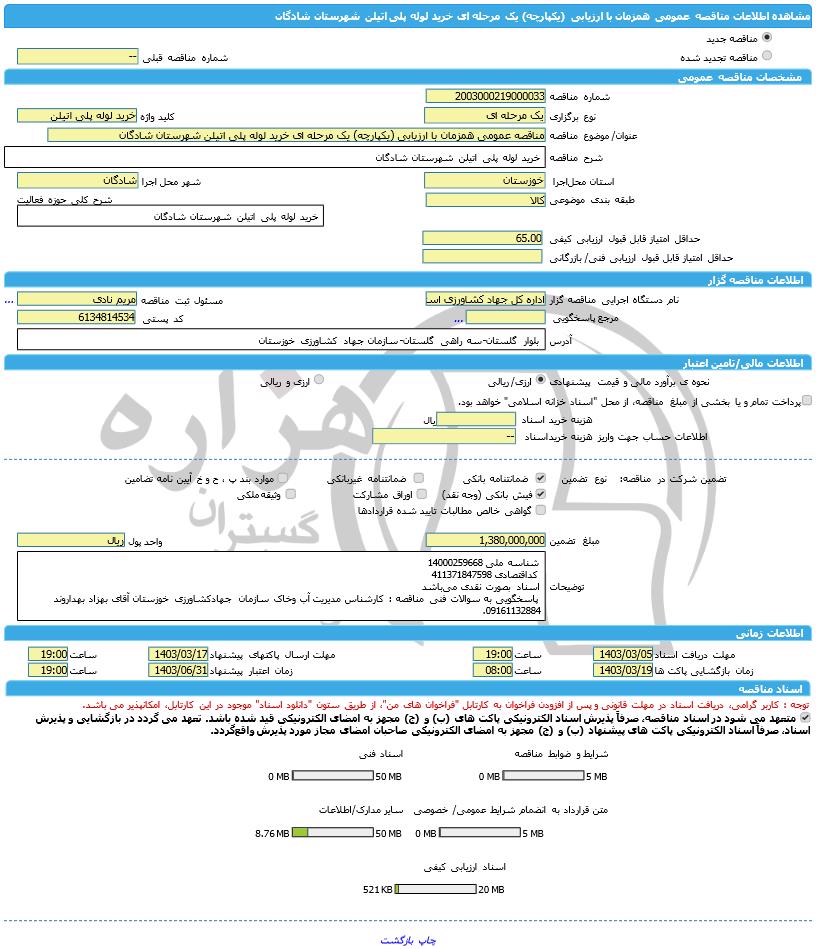 تصویر آگهی