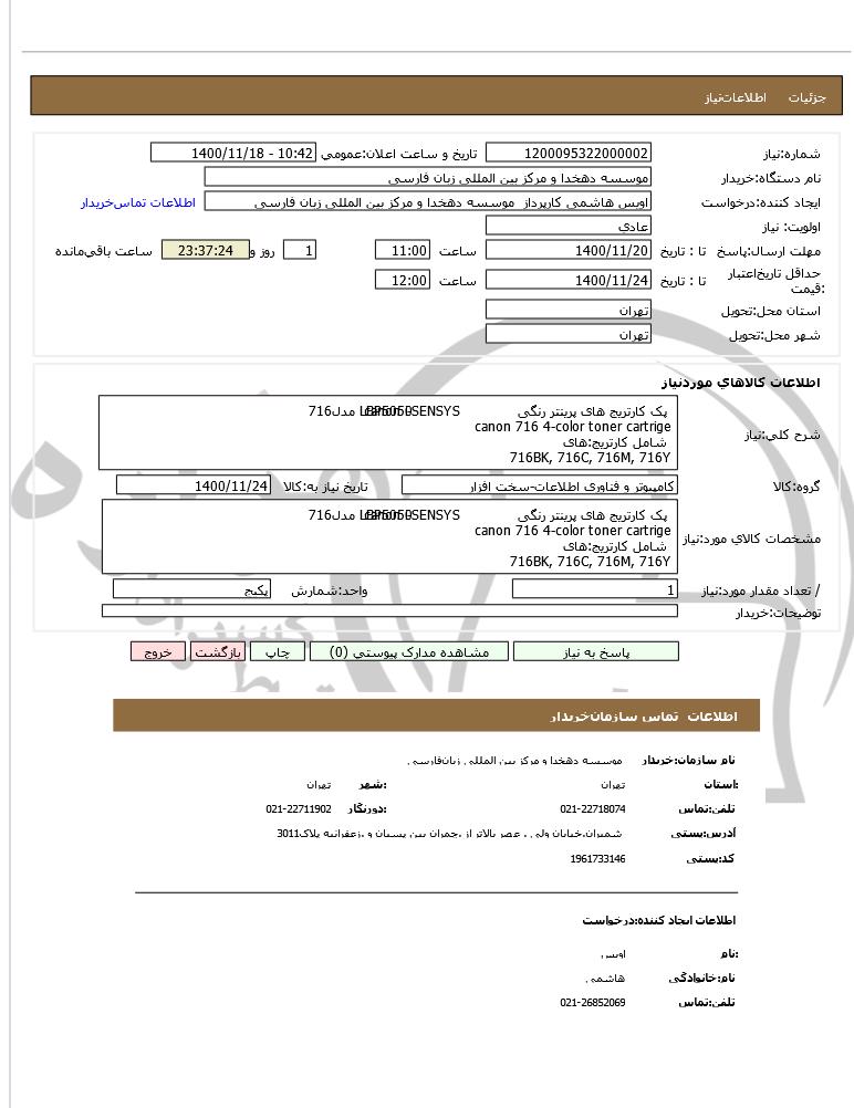 تصویر آگهی