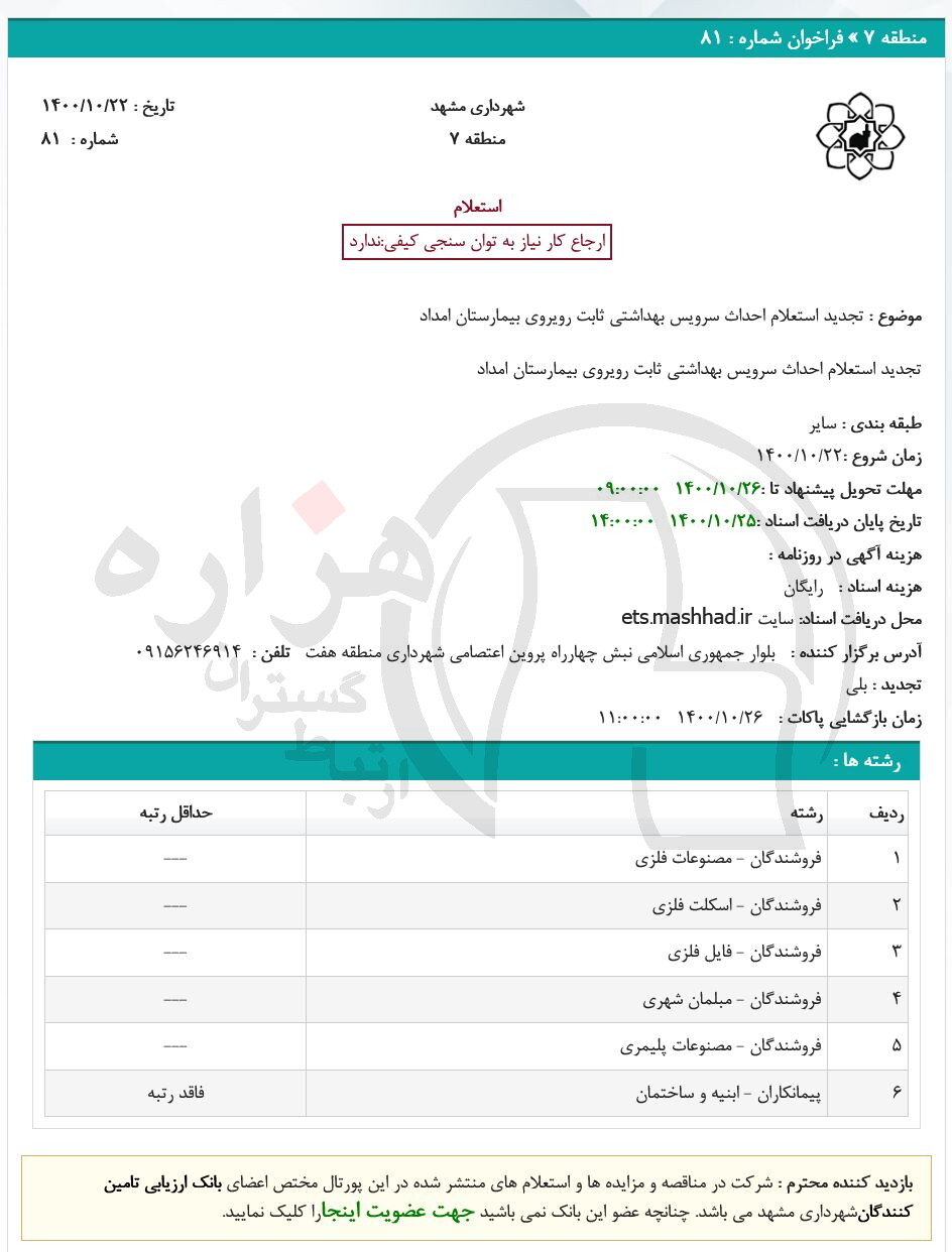 تصویر آگهی