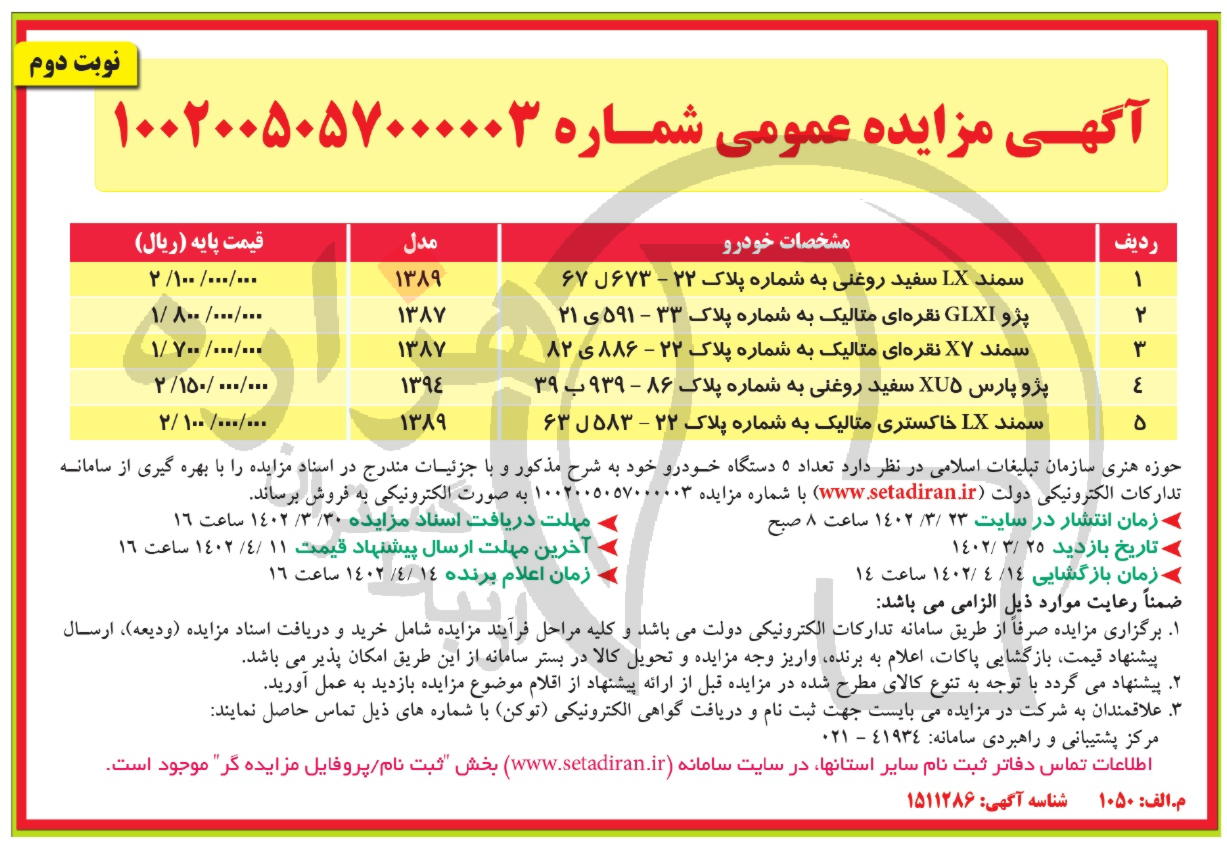 تصویر آگهی