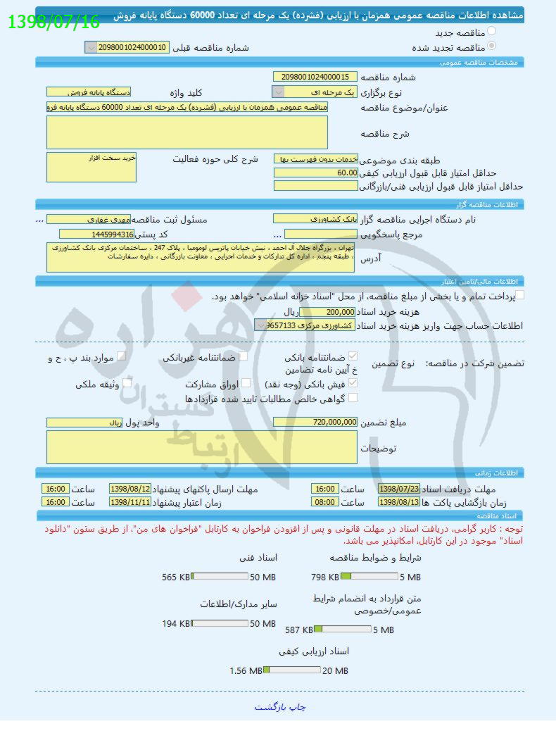 تصویر آگهی