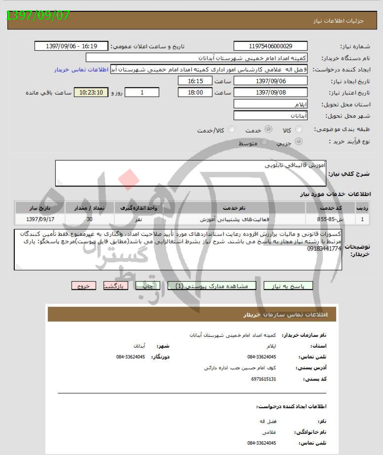 تصویر آگهی