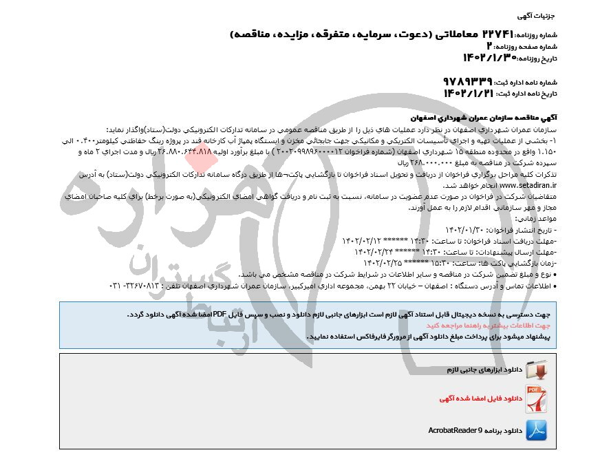 تصویر آگهی