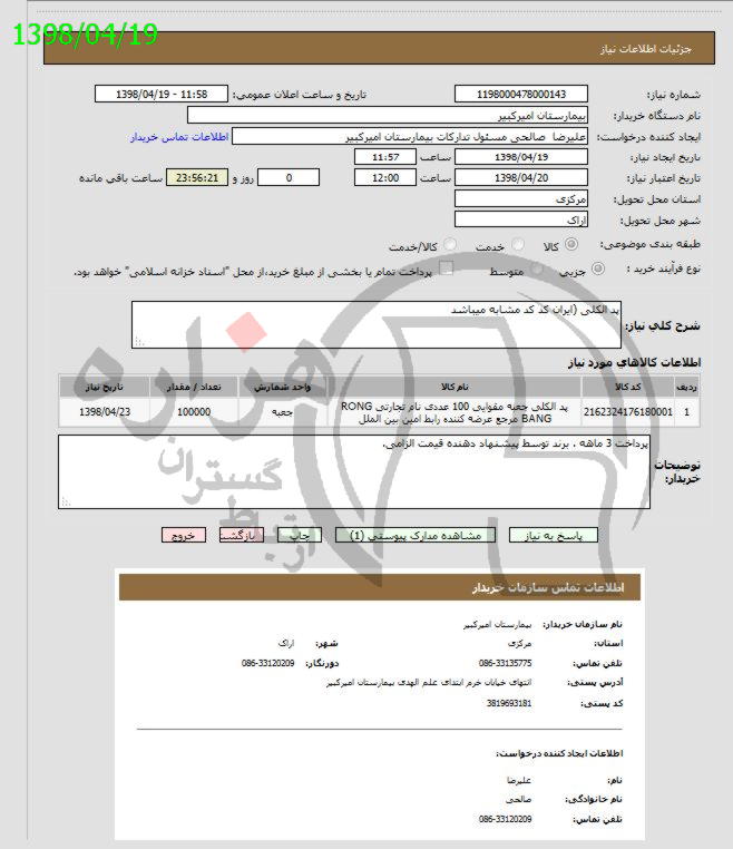 تصویر آگهی