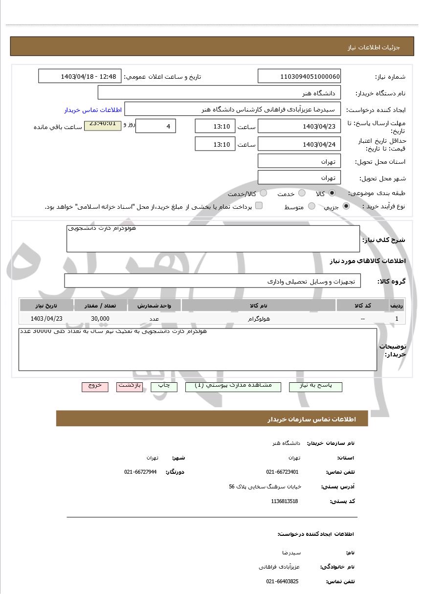 تصویر آگهی