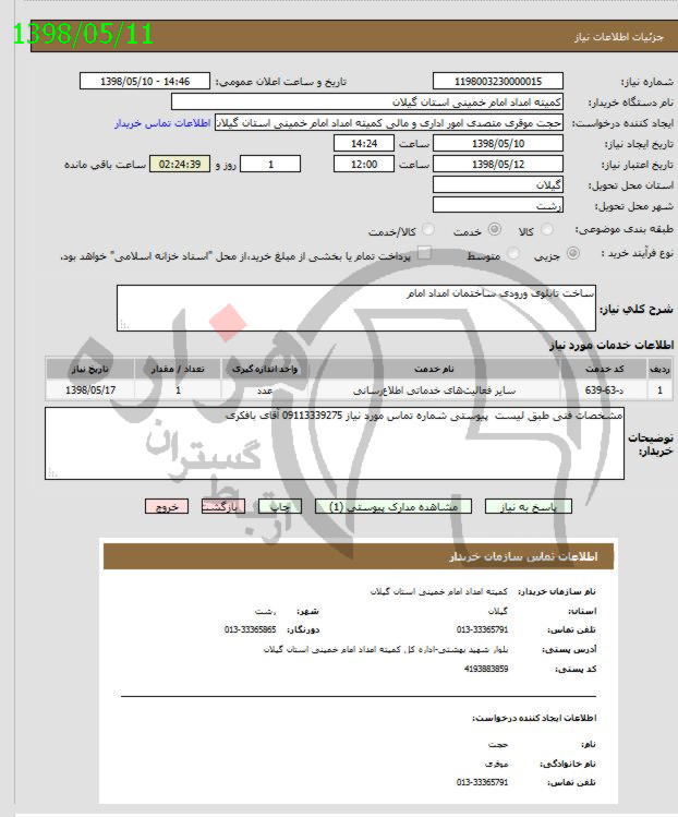 تصویر آگهی