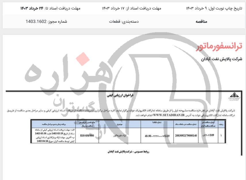 تصویر آگهی