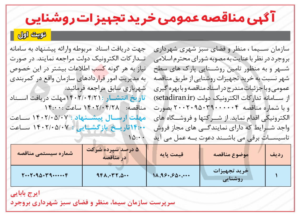 تصویر آگهی