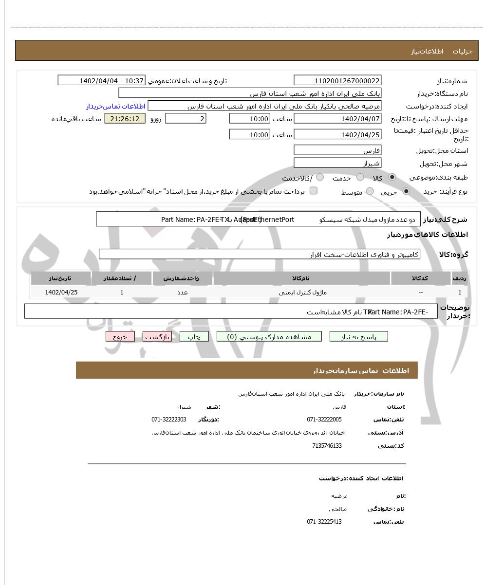 تصویر آگهی