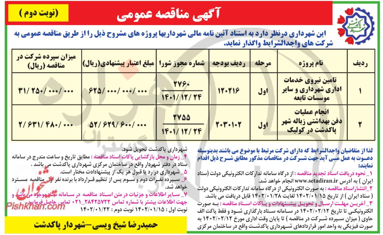 تصویر آگهی