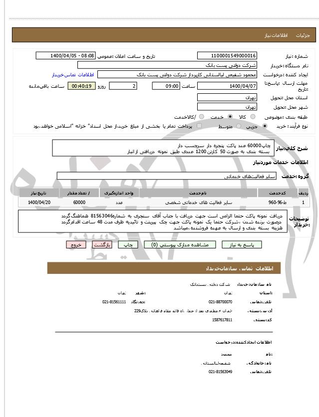 تصویر آگهی