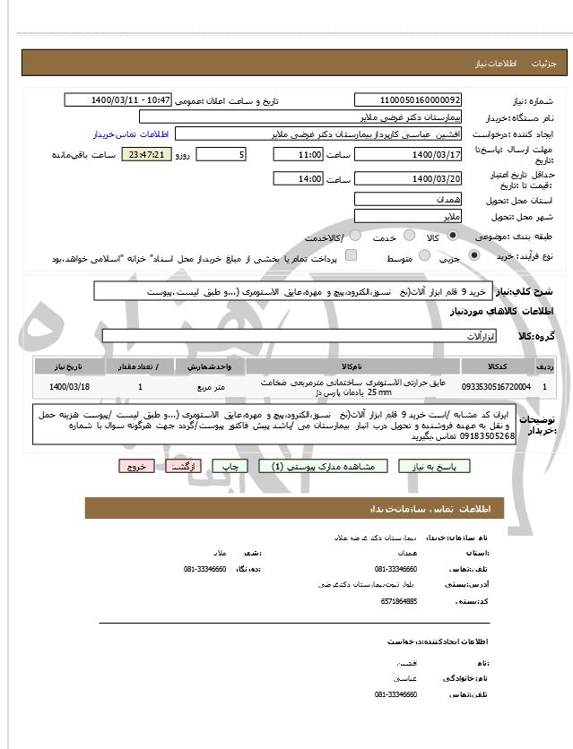 تصویر آگهی