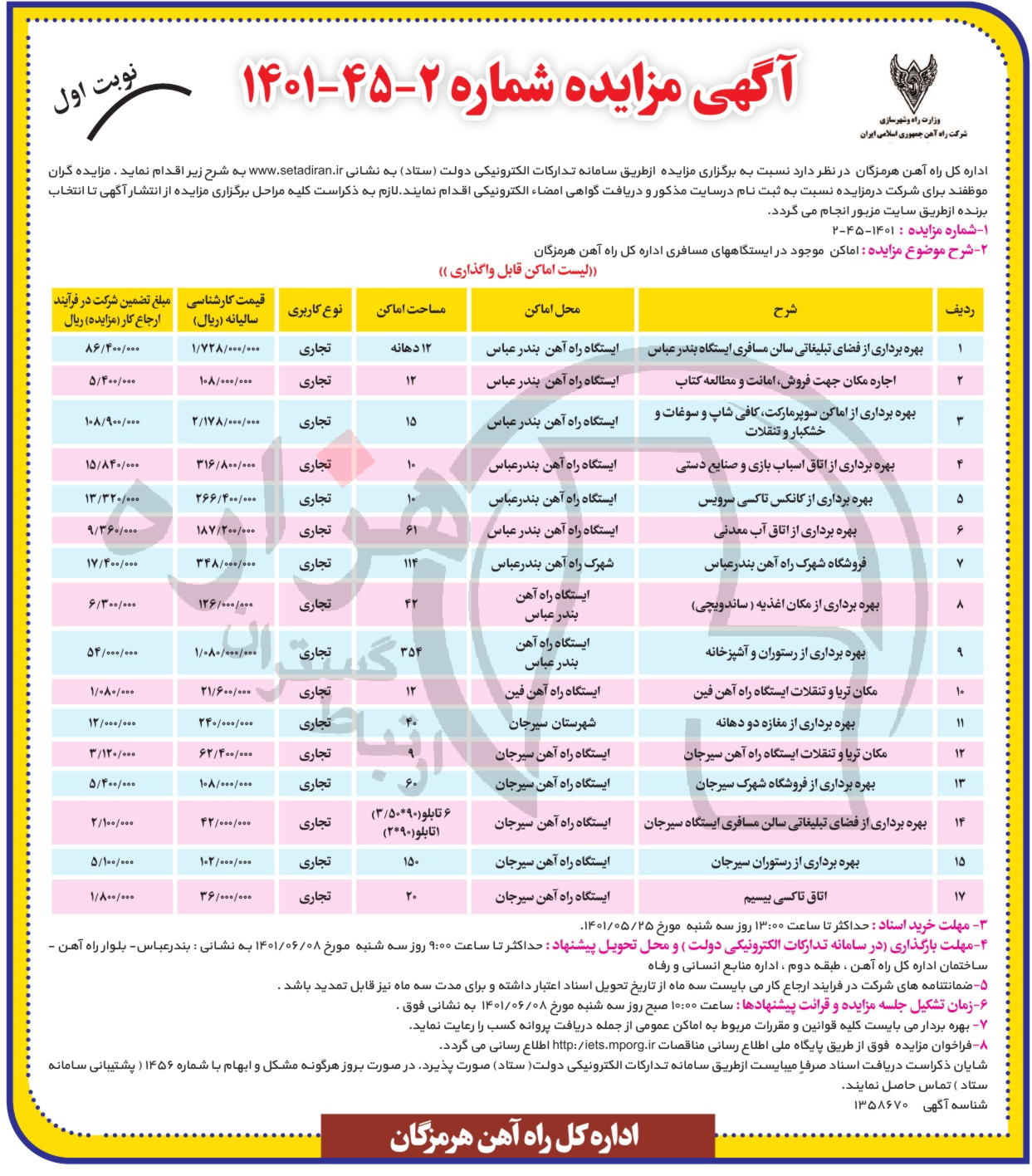 تصویر آگهی