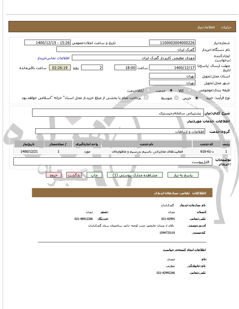 تصویر آگهی